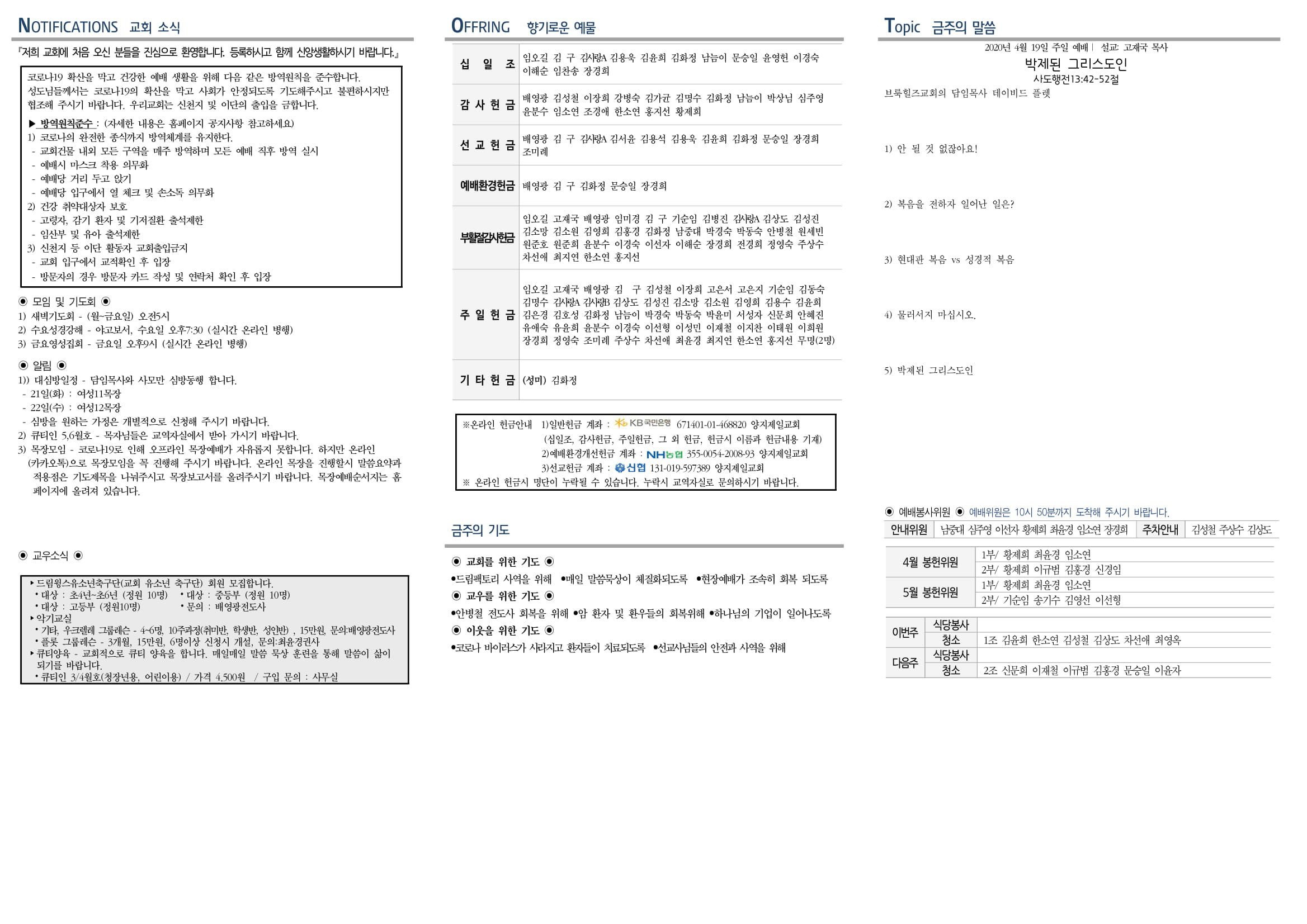 2020.04.19 주보뒷면-1.jpg