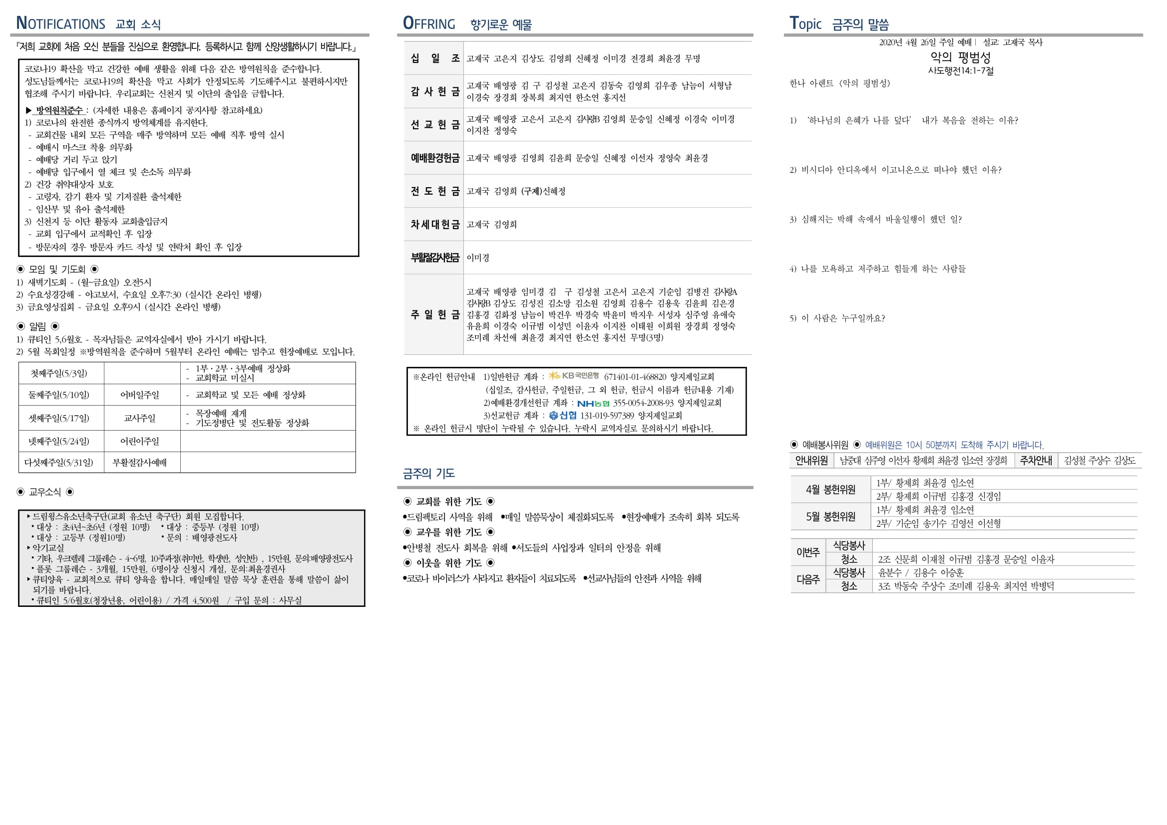 2020.04.26 주보뒷면-1.jpg
