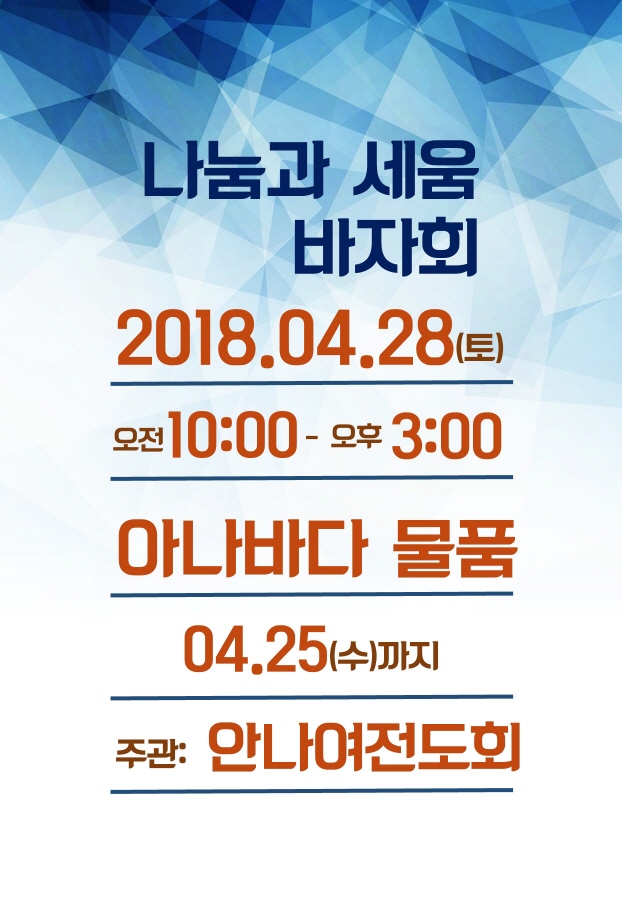 크기변환_나눔과세움바자회포스터.jpg