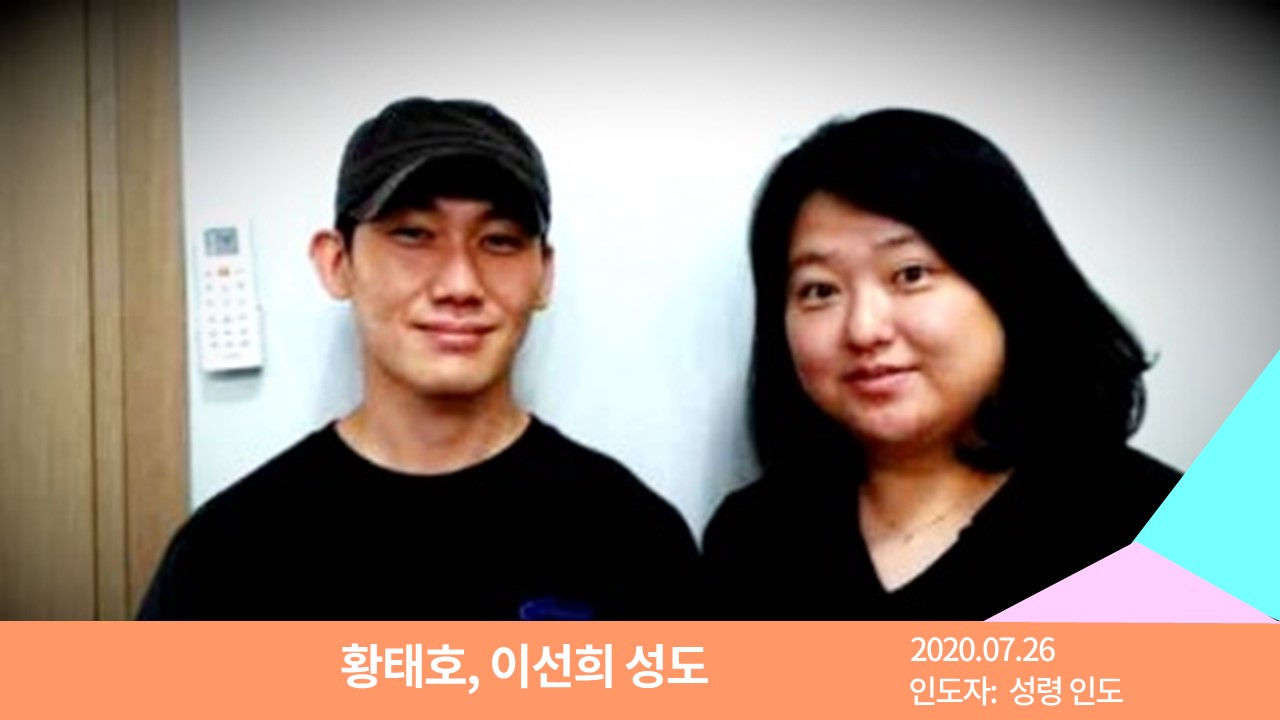 황태호, 이선희 성도 새가독홈페이지등록.jpg