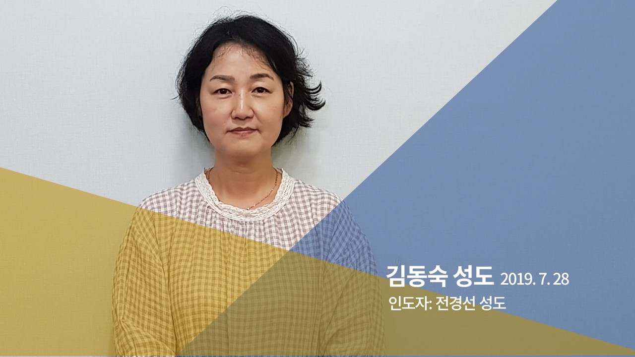 김동숙성도_새가독홈페이지등록.jpg