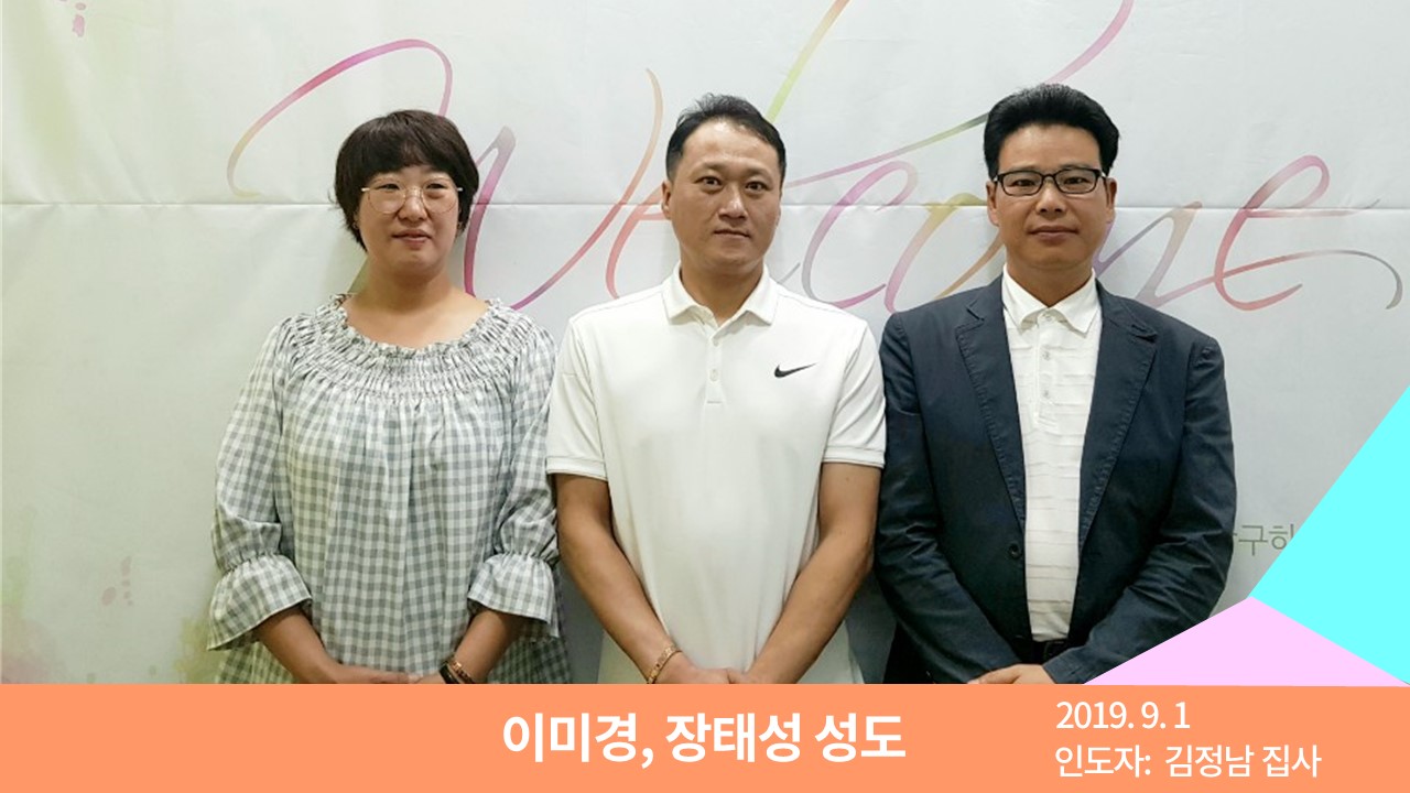 이미경장태성_새가독홈페이지등록.jpg