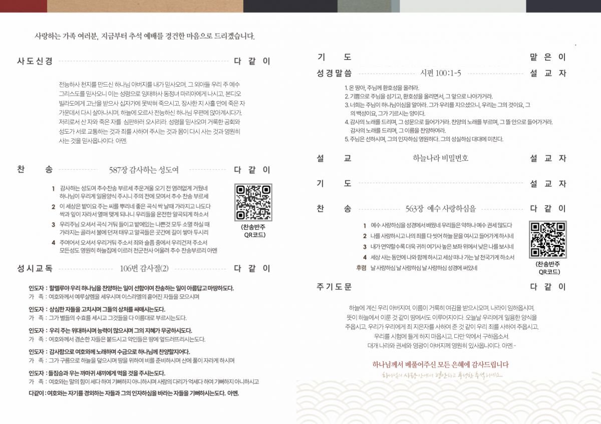 추석가정예배지(2025) .2.jpeg