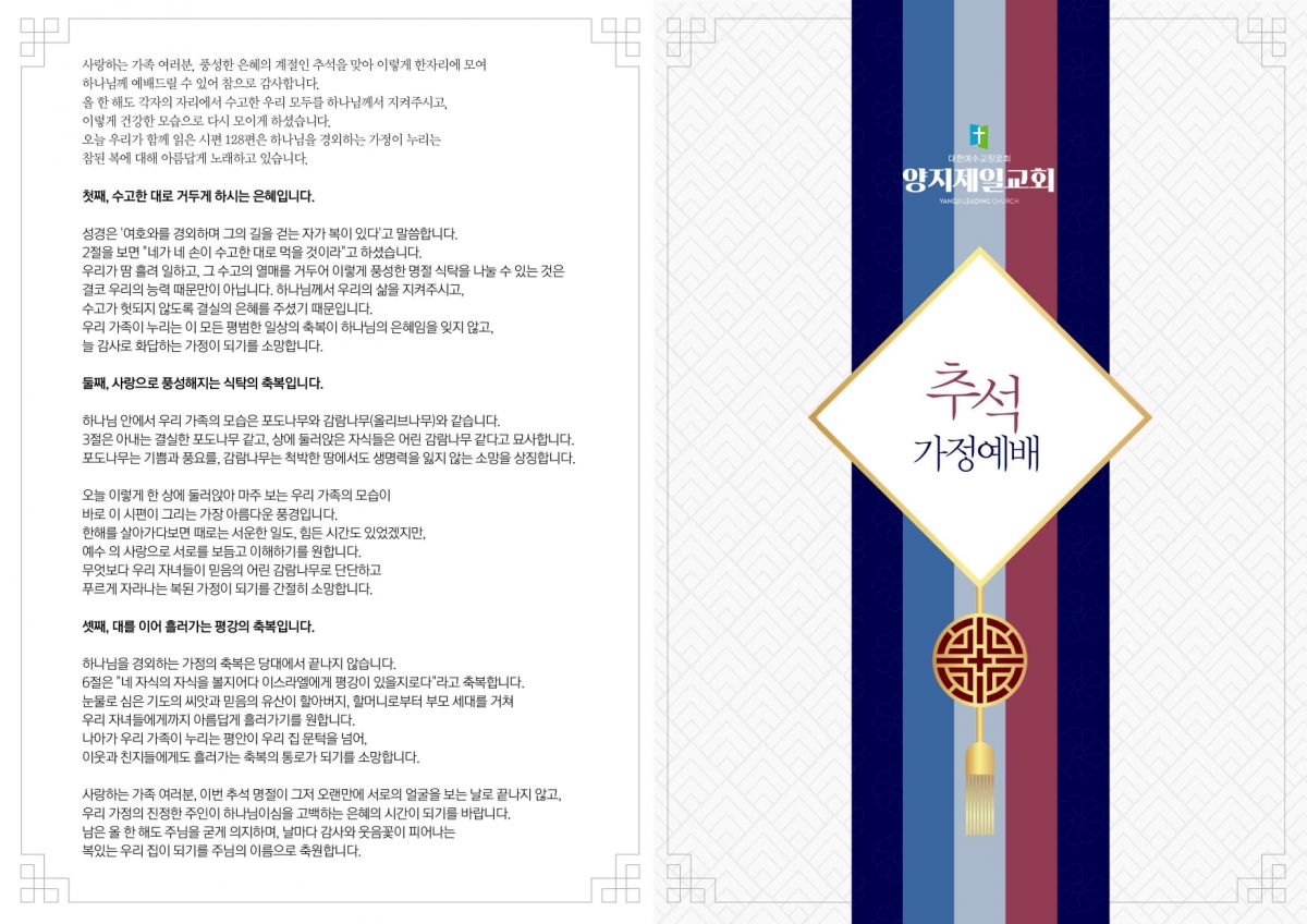 2026 추석 가정예배 순서지_page-0001.jpg