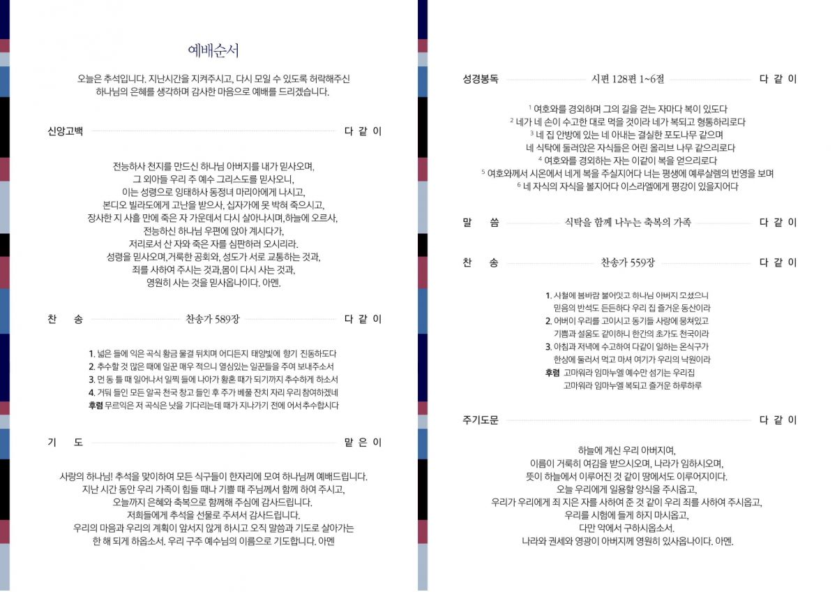 2026 추석 가정예배 순서지_page-0002.jpg