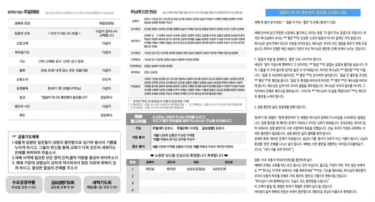 주보20250105.2.jpeg