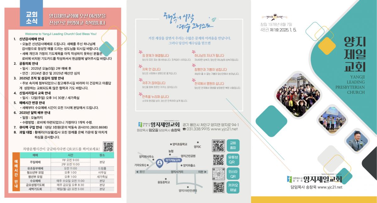 주보20250105.1.jpeg