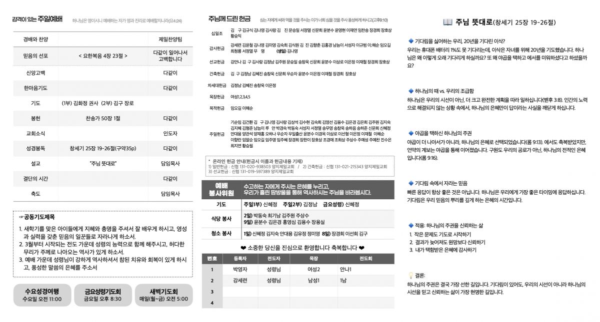 주보20250302.1.jpeg