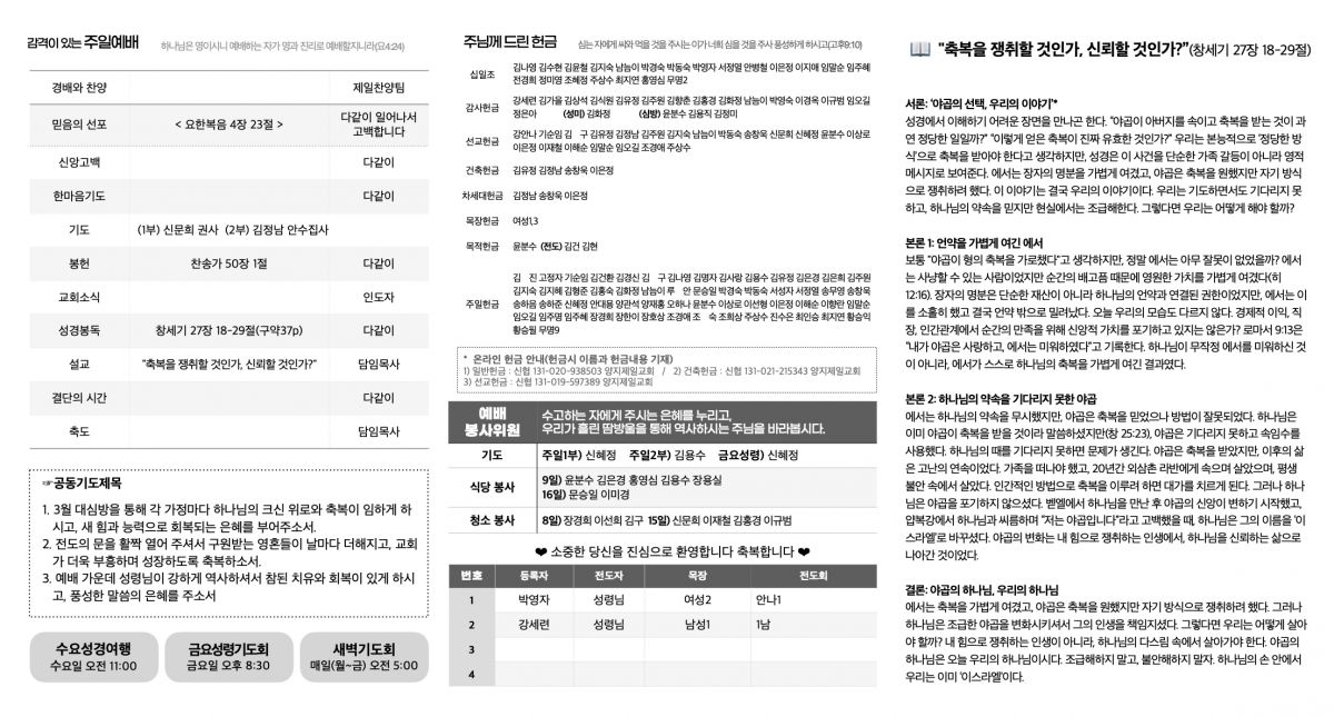 주보20250309.1.jpeg