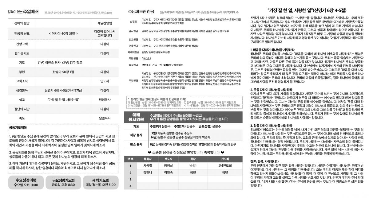주보20250907.1.jpeg