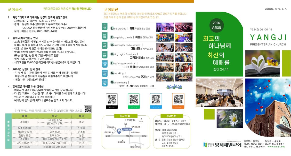 주보20260614_page-0002.jpg