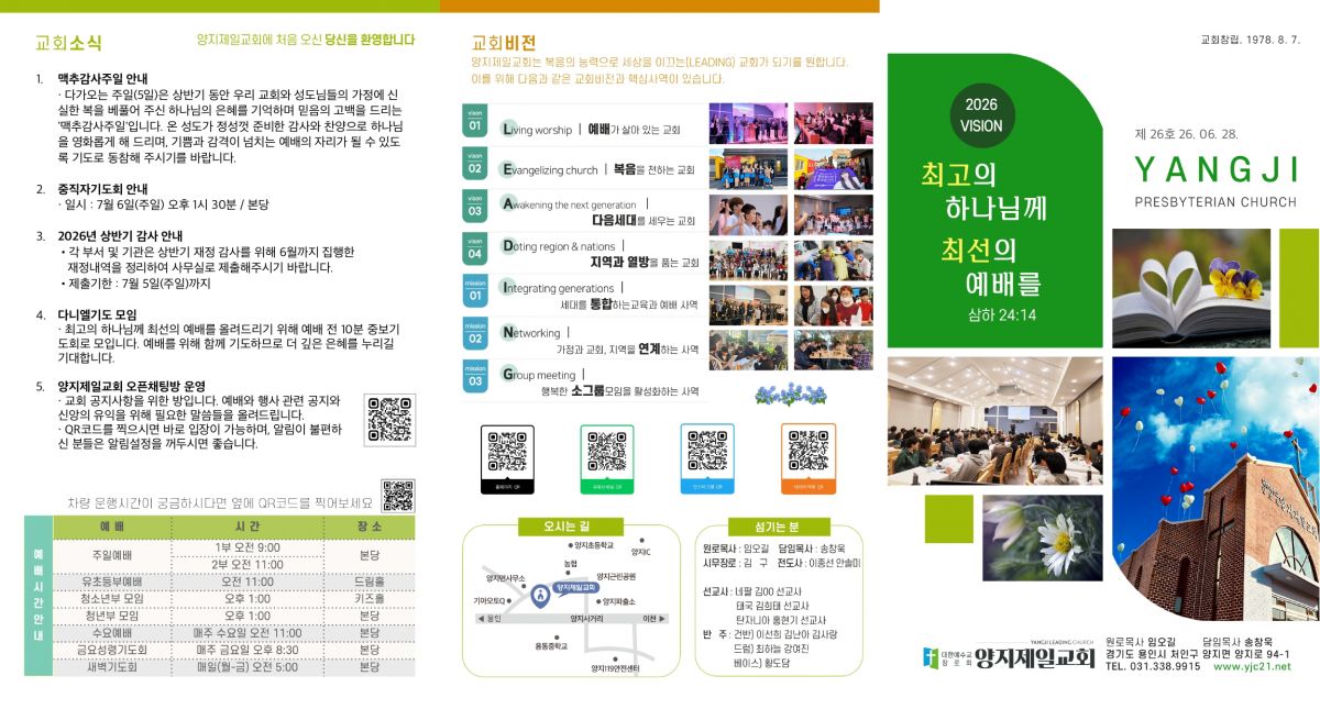 주보20260628_page-0002.jpg