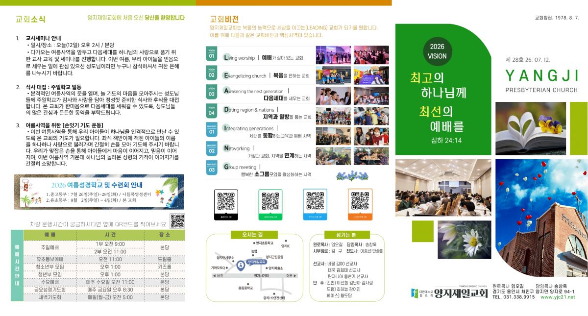 주보20260712_page-0002.jpg