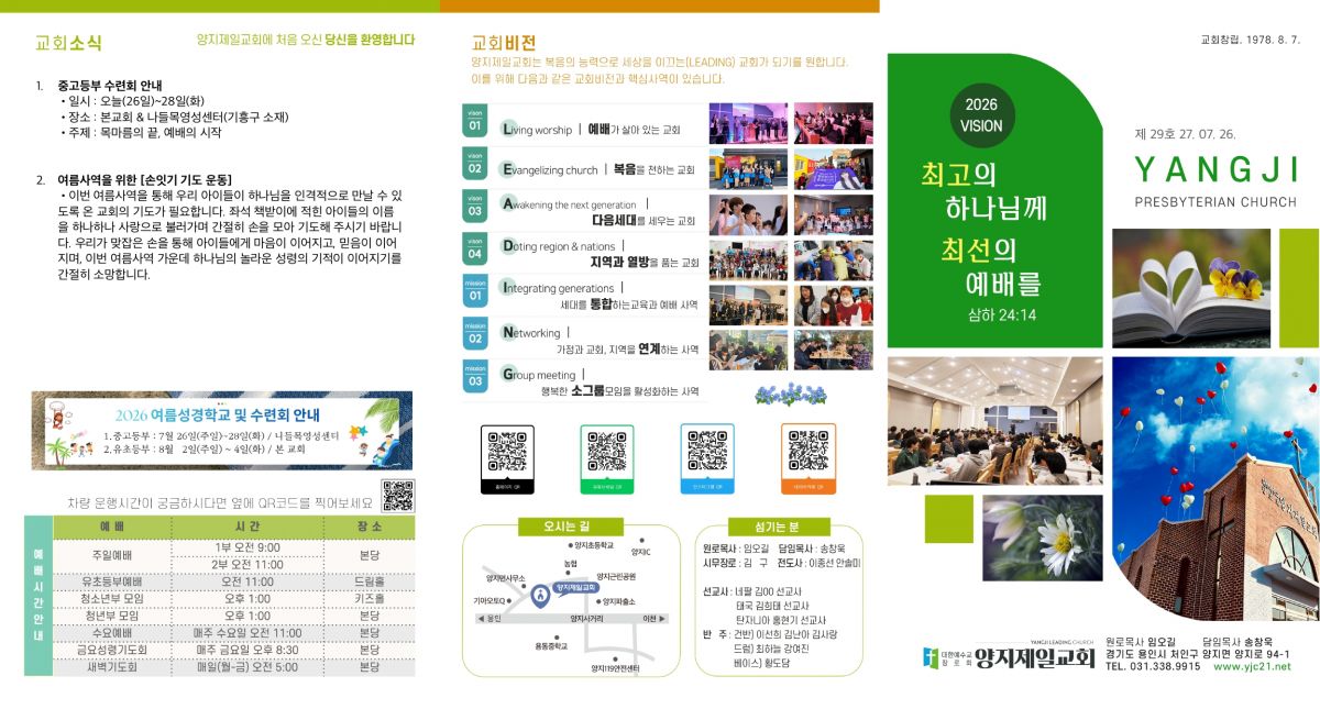 주보20260726_page-0002.jpg