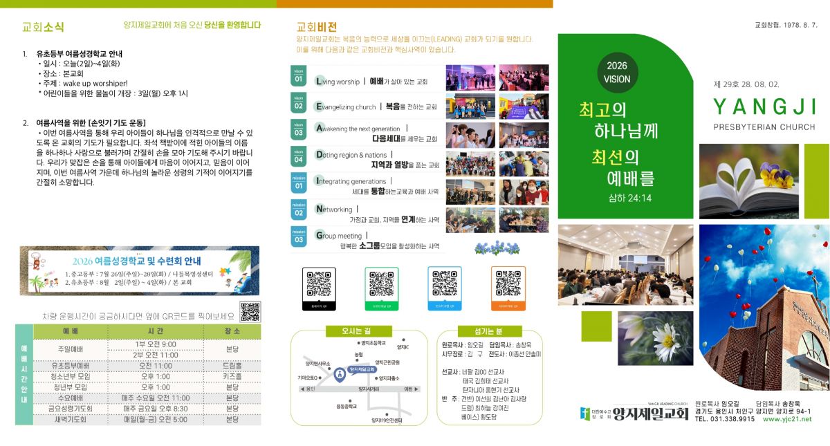 주보20260802_page-0002.jpg