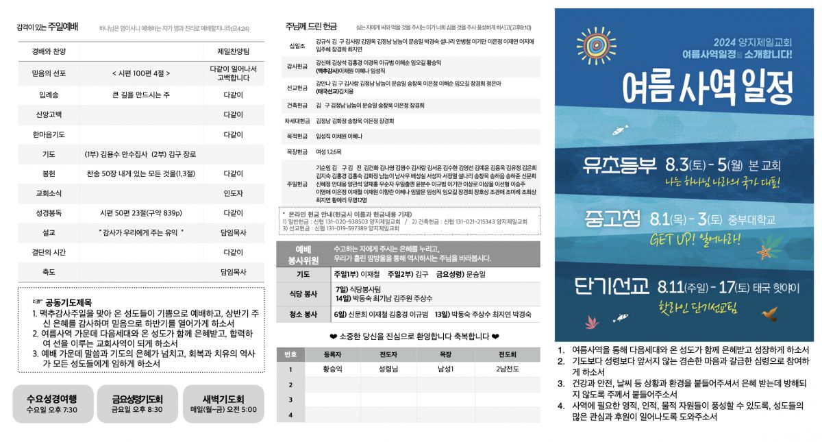 주보20240707.2.jpeg