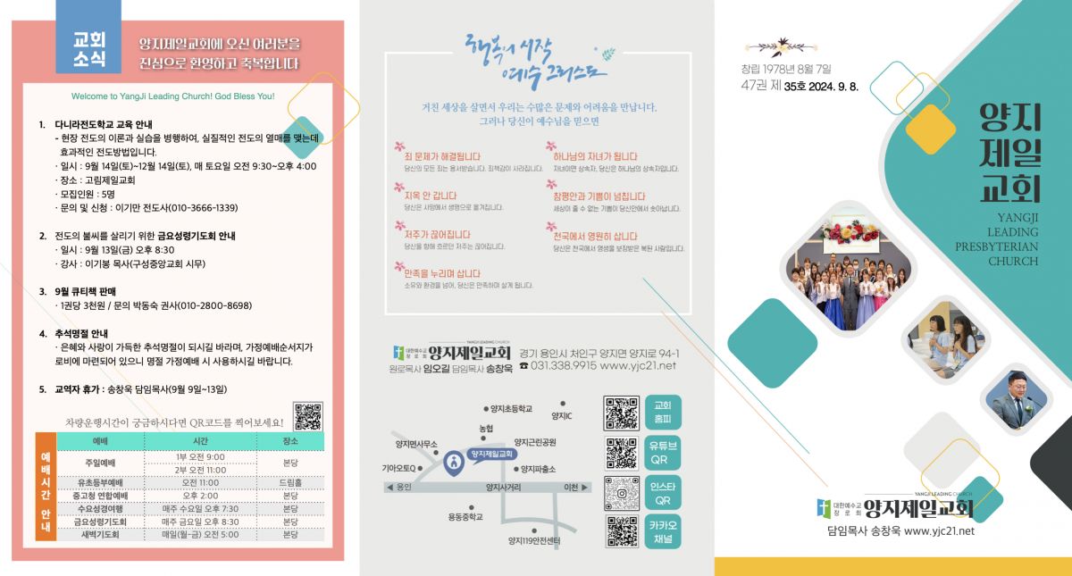 주보20240908.1.jpeg