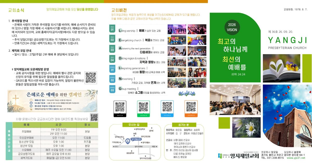 주보20260920_page-0002.jpg