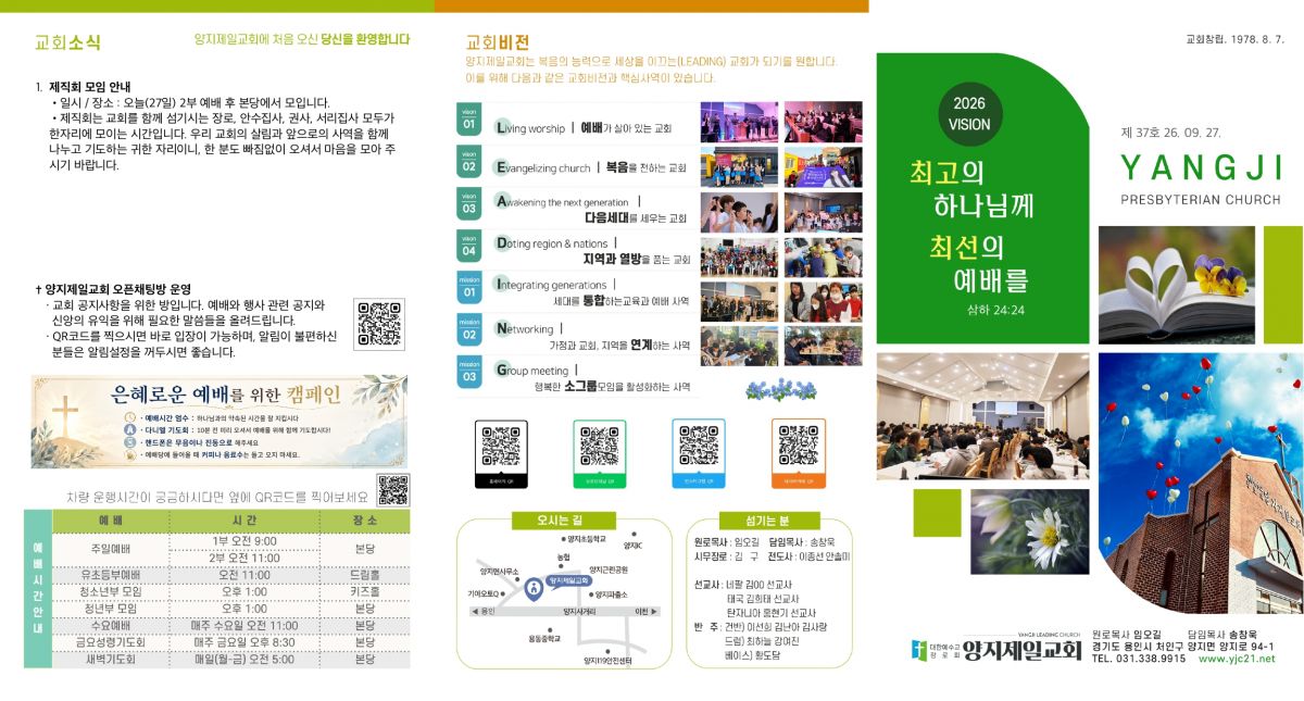 주보20260927_page-0002.jpg
